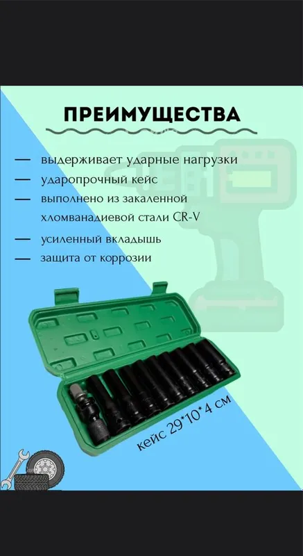 Набор ударных головок для гайковерта 11 предметов трещетка 1/2 — фото 1 Набор ударных головок для гайковерта 11 предметов трещетка 1/2 — фото 1