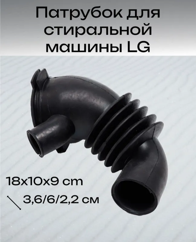 Продам резиновые гофрапатрубки стир. Маш Автомат. — фото 3