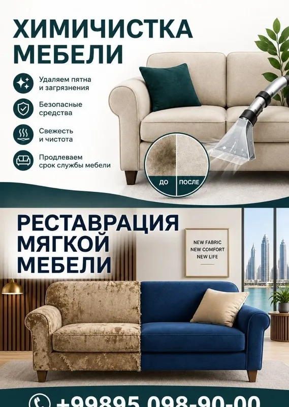 Чистка мягкой мебели химчистка стулья матрас и диваны 2 Чистка мягкой мебели химчистка стулья матрас и диваны 2