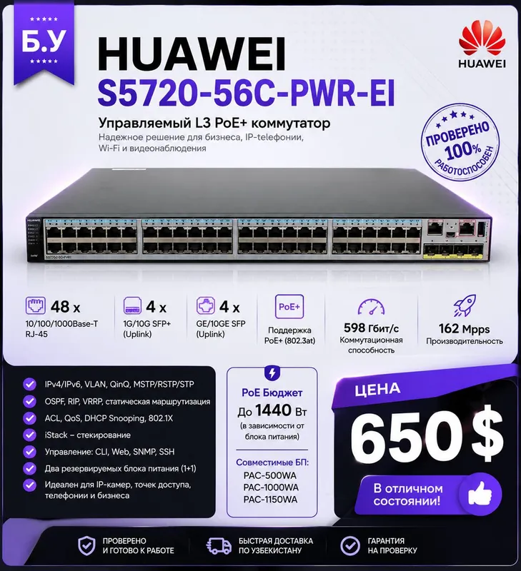 Huawei S5720-56C-PWR-EI