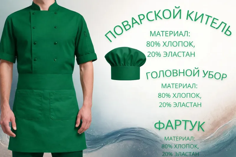поварской костюм Oshpaz kiyimi (kitel)