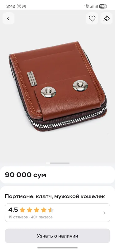 мужское портмоне