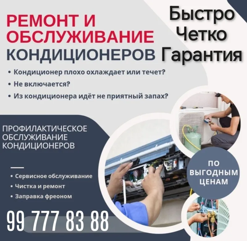 Ремонт кондиционер чистка, заправка, прокладывания труб до ремонта — фото 1