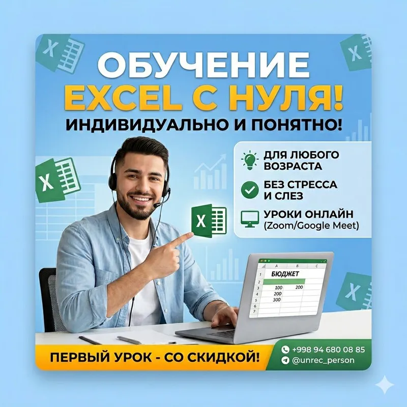 Базовый Excel для всех