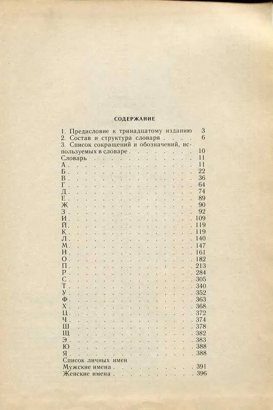 орфографический словарь русского языка 1989 С.Г.Бархударов 2 орфографический словарь русского языка 1989 С.Г.Бархударов 2