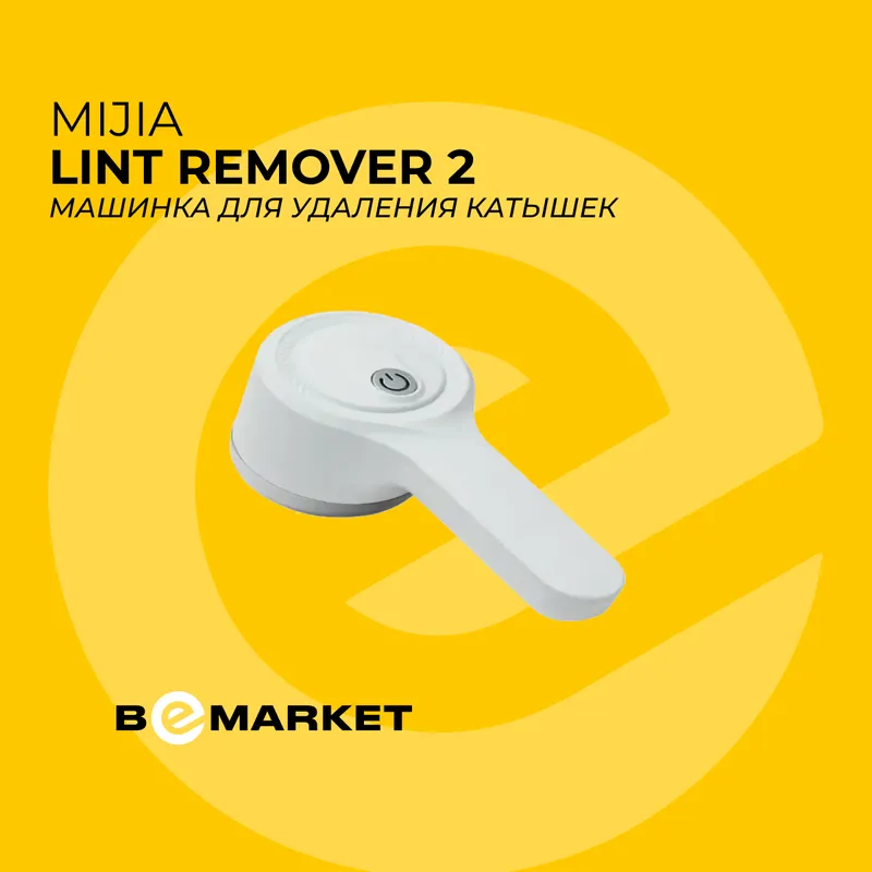Машинка для удаления катышек Mijia Lint Remover 2