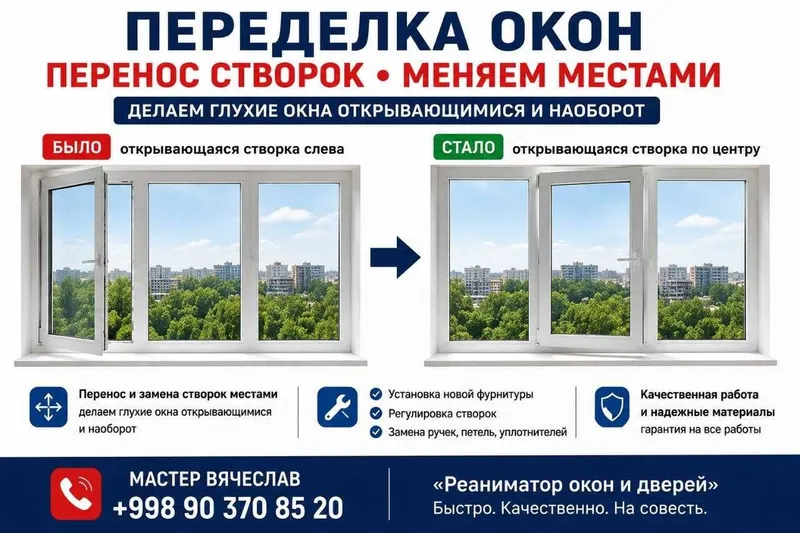 Переделка глухих окон в открывающиеся перенос створок