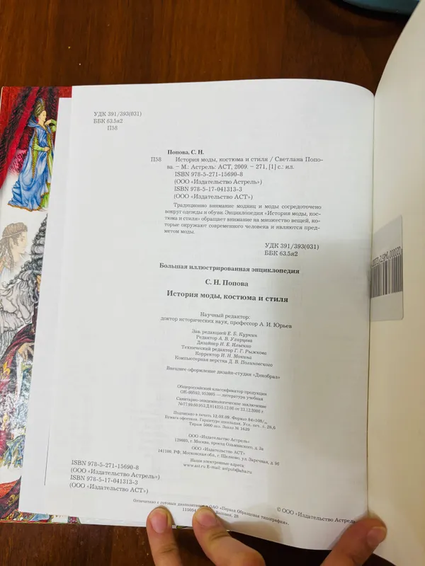 Книга история моды — фото 5