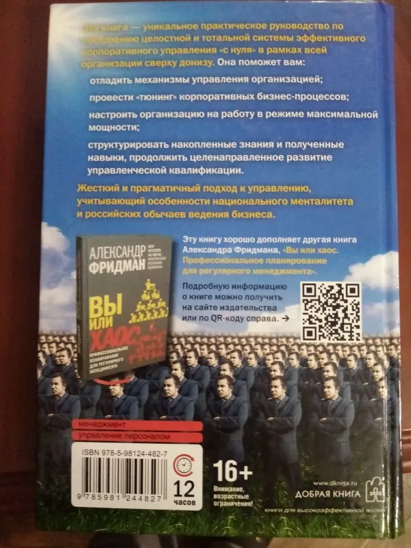 Полезная книга по руководству построению бизнеса системы управления с — фото 2