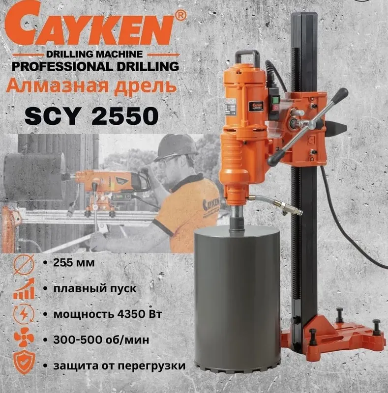 Станок алмазного бурения CAYKEN 2550