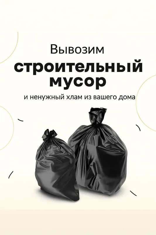 Chiqindilarni olib ketamiz Услуги по вывозу мусора Chiqindilarni olib — фото 2