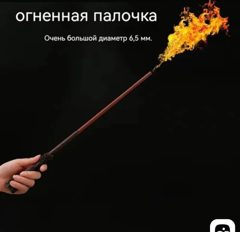 Палочка Гарри Поттера стреляет огнем — фото 1