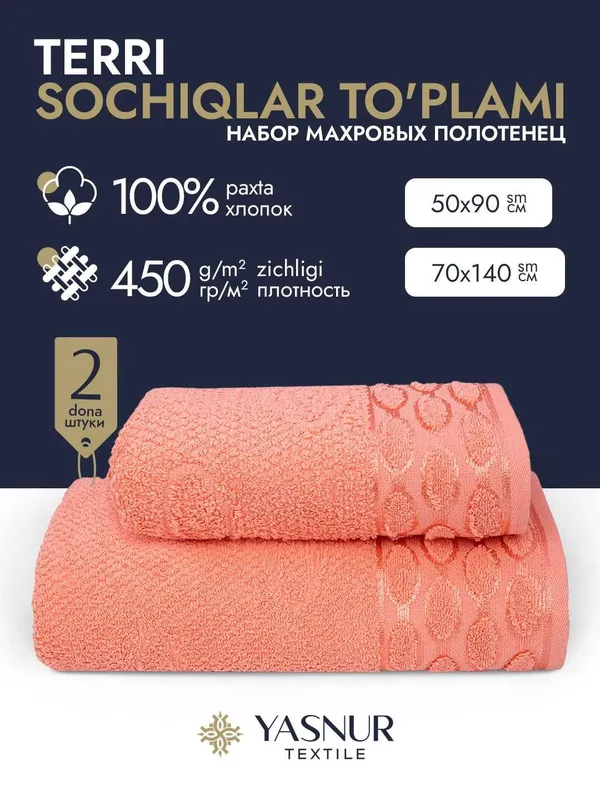 Набор мягких махровых полотенец и халатов из 100% хлопка. — фото 4