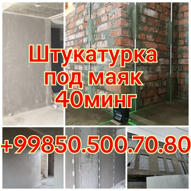 Штукатурка под маяк 40ооо