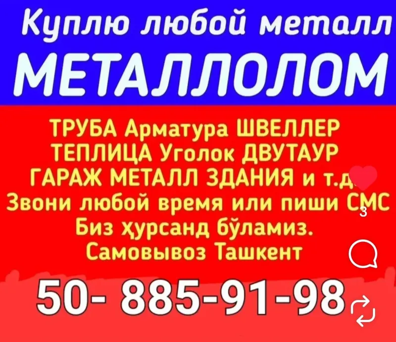 МЕТАЛЛОЛОМ СОТИБ ОЛАМИЗ Металлом   переработка