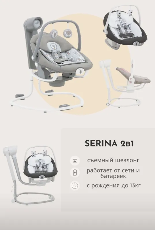Elektroniy kachela "Joie serena"