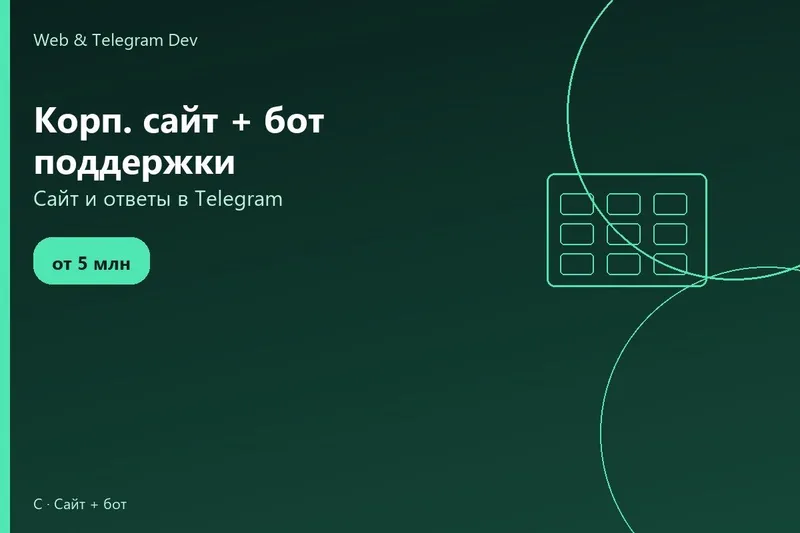 Telegram bot | Создание сайтов | Корп. сайт + бот поддержки | Ташкент Telegram bot | Создание сайтов | Корп. сайт + бот поддержки | Ташкент