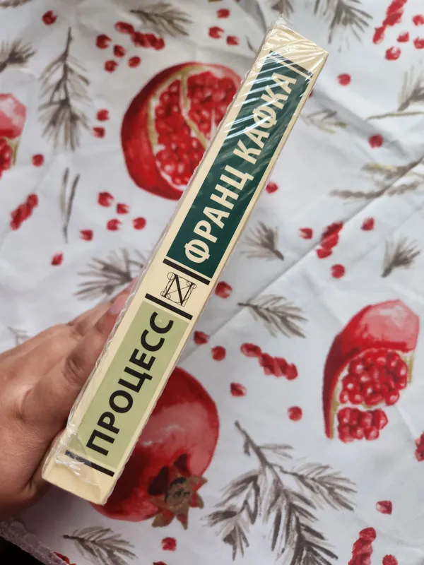 "Процесс" Франц Кафка — фото 3