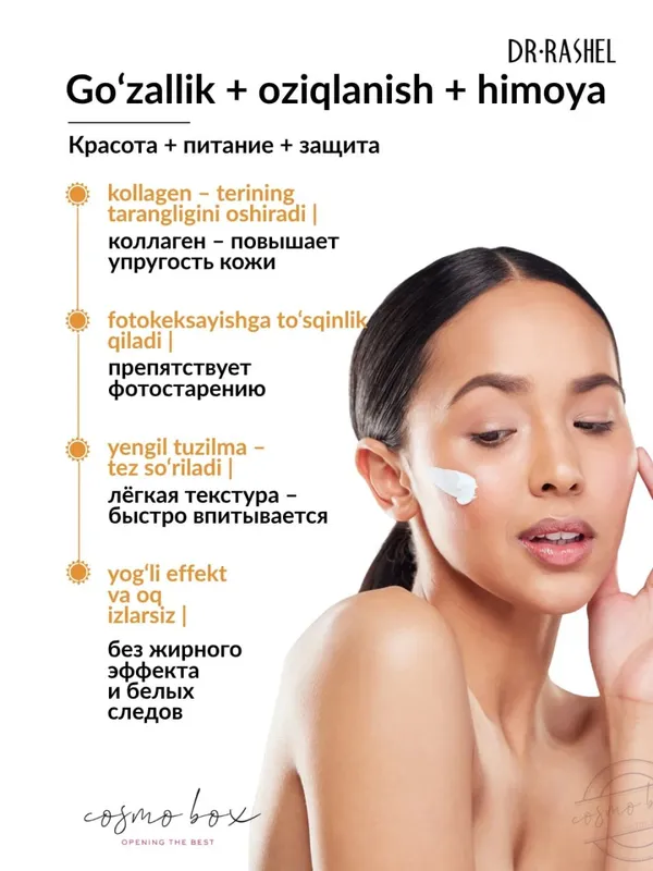 Солнцезащитный крем Dr. Rashel "Gold collagen", антивозрастной, SPF 75, 80 мл — фото 2