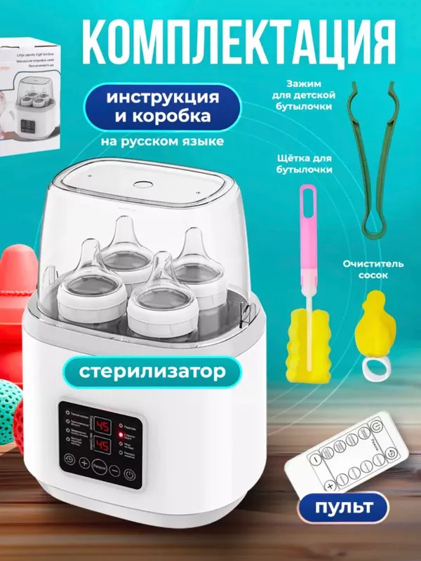 Стерилизатор для детей — фото 3