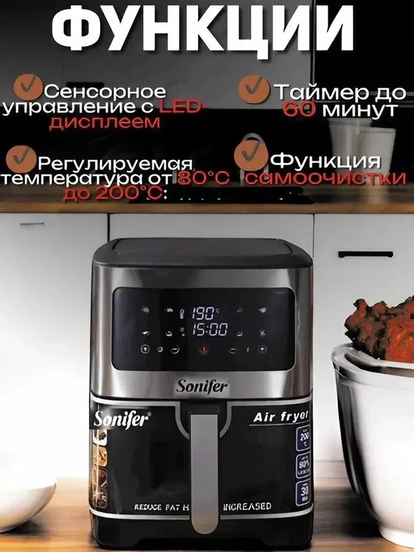 Электрический аэрогриль Sonifer — вкус и здоровье каждый — фото 1