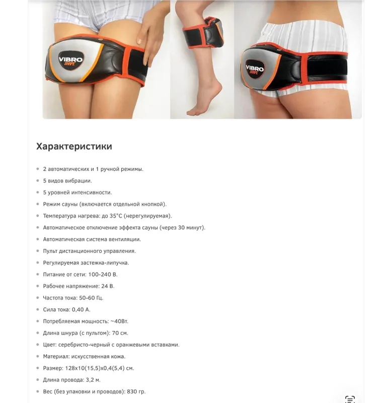 Массажный пояс Vibro Shape — фото 3