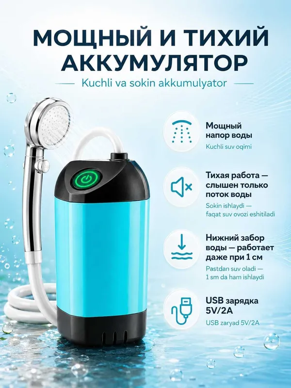 Душ портативный аккумуляторный с насосом для кемпинга, 3 реж, 4800 мАч 4