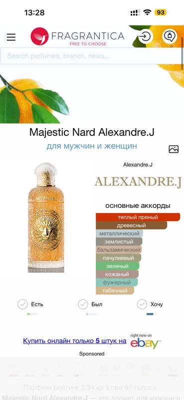 Yangi Alexandre J Majestic Nard 100ml 5 Yangi Alexandre J Majestic Nard 100ml 5