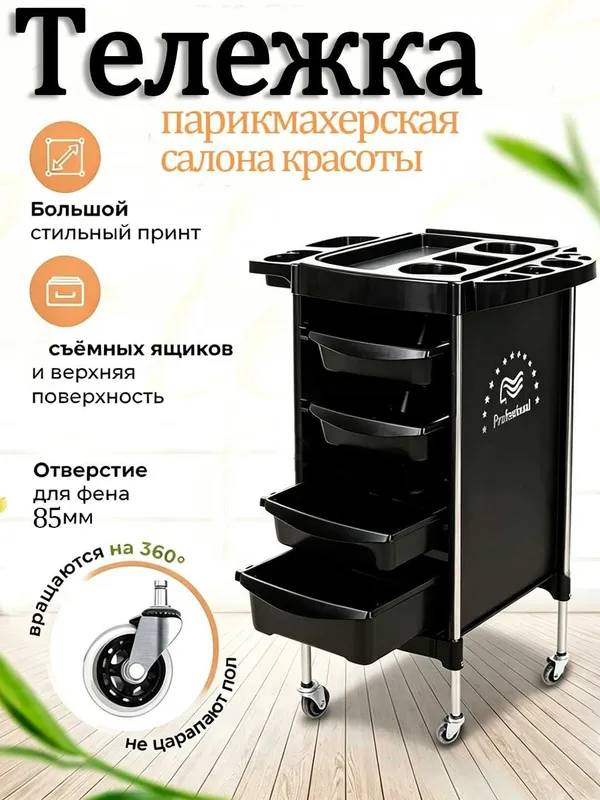 Тележка парикмахерская для завивки и окрашивания волос