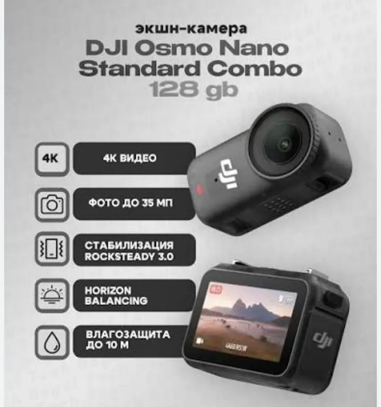 Экшн-камера dji osmo nano 128 gb годгарантия 3 Экшн-камера dji osmo nano 128 gb годгарантия 3