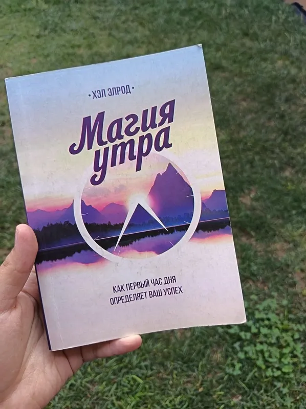 Магия утра Магия утра