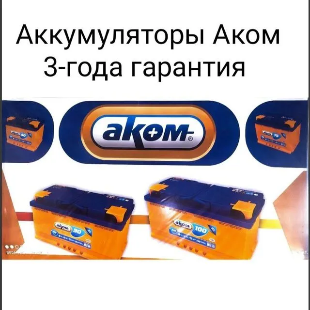 Аккумлятор оригиналы у нас 1