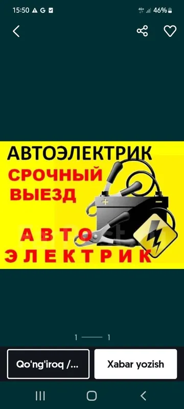 Автоелектрик на выезд 24/7