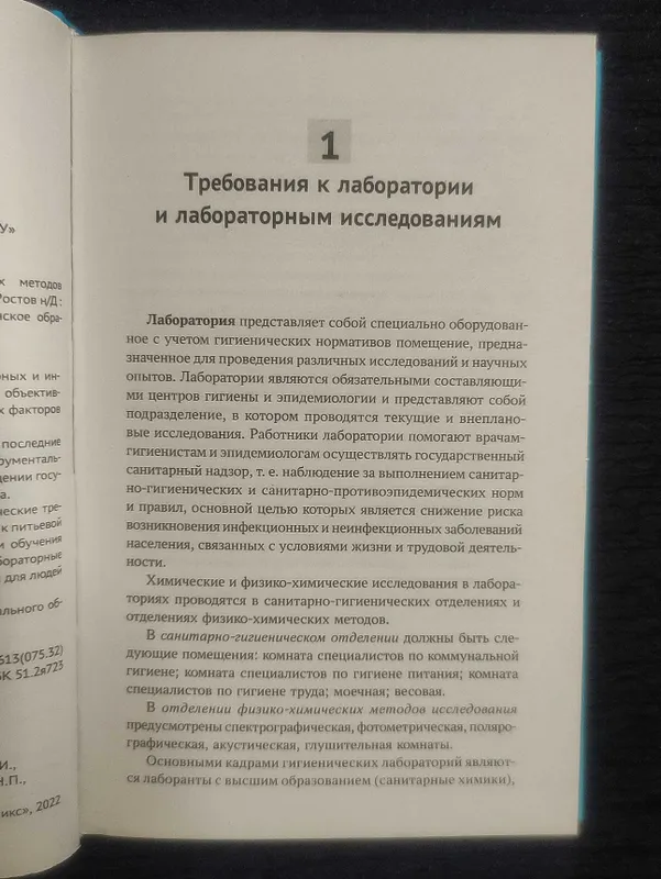 Книга. Гигиена с основами санитарно-гигиенических методов исследования — фото 4