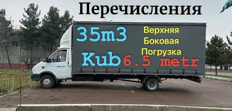 Газель юк ташиш gazel yuk tashish грузоперевозки Газель перевозка груз