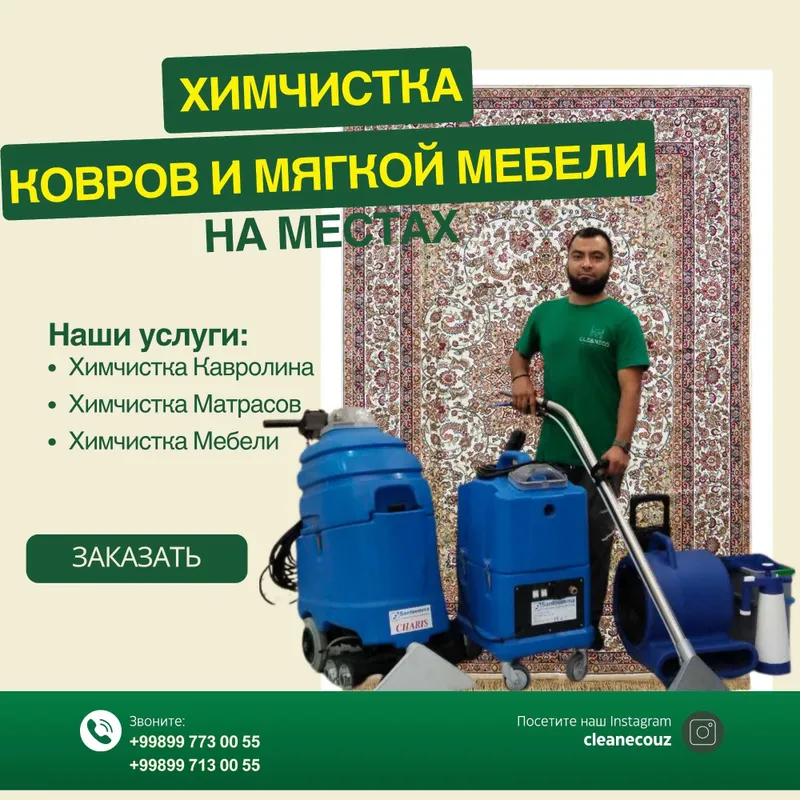 Ofis mebellarini, kovrolinni joyida kimyoviy tozalash. Arzon narxlarda
