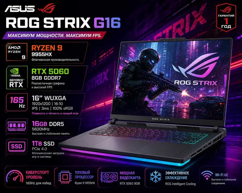 ROG Strix G16 / Ryzen 9/ 16GB/ 1TB/ RTX5060 8GB/ 165Hz/ Гарантия 1 год