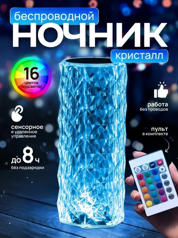 Кристальный LED ночник с пультом, 16 цветов — декоративный светильник для дома и спальни — фото 2