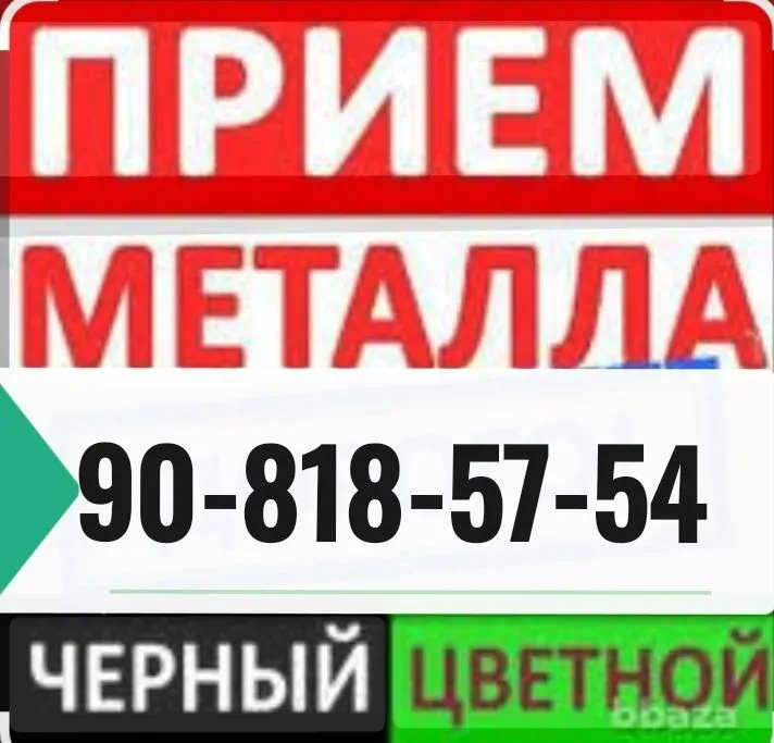 Куплю железо, медь, алюминий, латунь