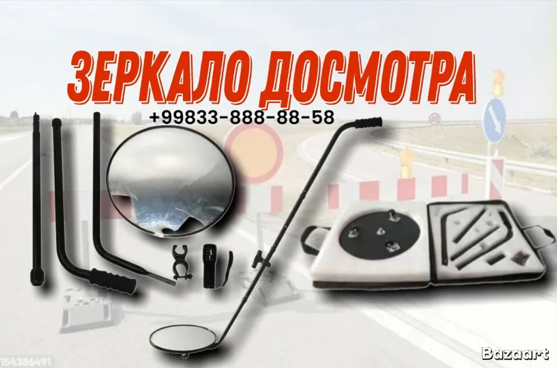 Зеркало для досмотра автомобиля