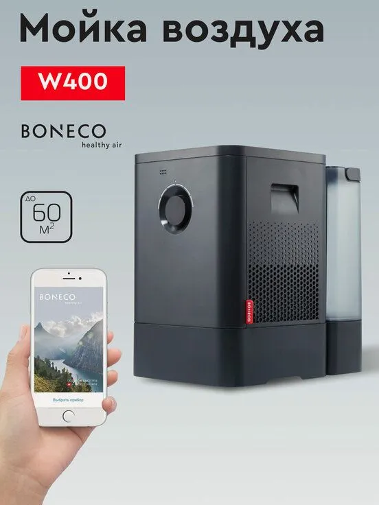 Мойка воздуха Boneco W400 цвет: черный, для очистки