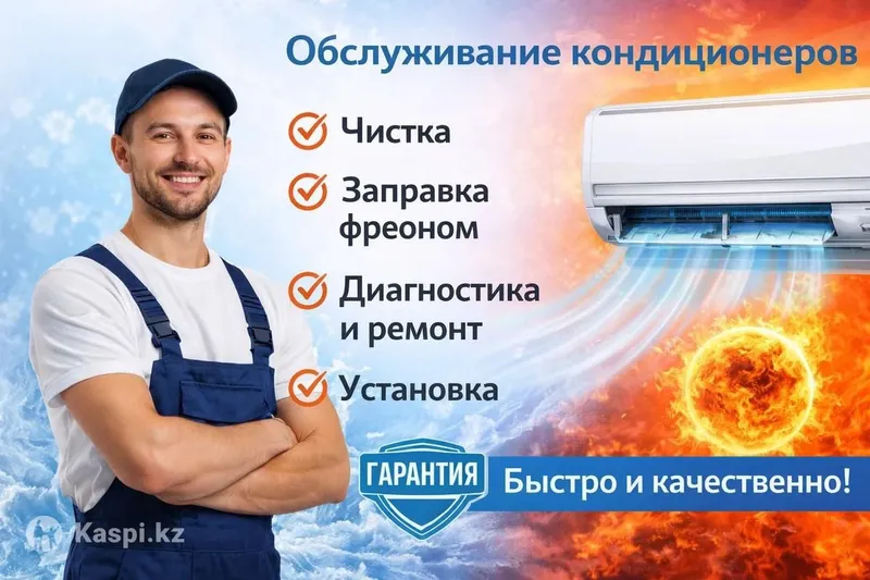 Установка кондиционеров 1 Установка кондиционеров 1