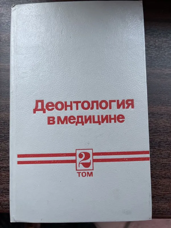 Продаются книги медицинские — фото 5