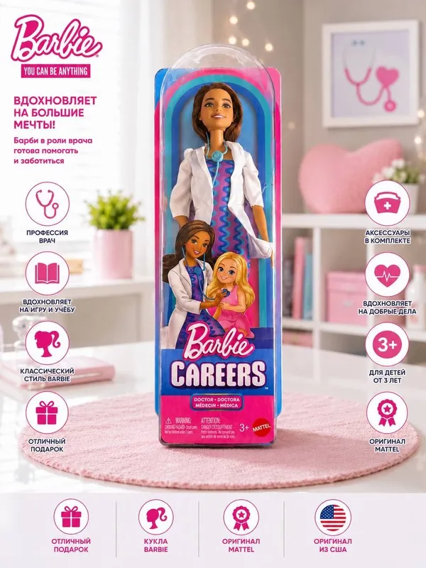 Barbie Careers – Доктор | Mattel, США | Оригинал 1
