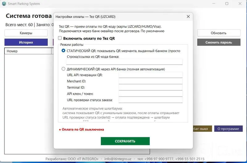 Автоматизация парковки под ключ. Распознавание номеров QR оплата Soliq 5 Автоматизация парковки под ключ. Распознавание номеров QR оплата Soliq 5