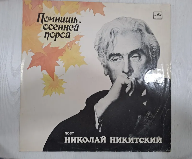 Vinil plastinka "Nikolay Nikitskiy" 1 Vinil plastinka "Nikolay Nikitskiy" 1