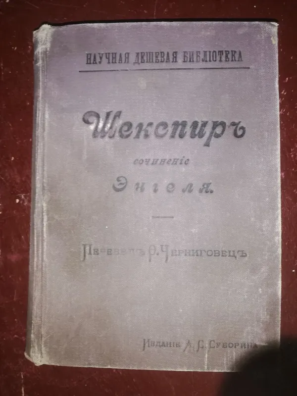 Книги о Шекспире. — фото 1