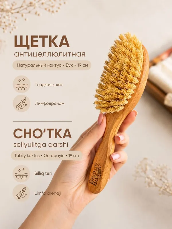 Щетки антицеллюлитные оптом и в розницу 1