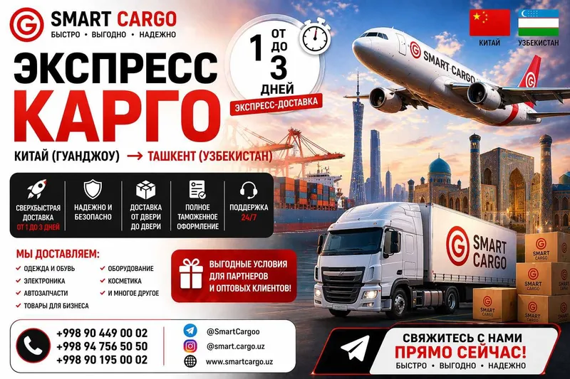 Срочная доставка авиа карго — фото 1