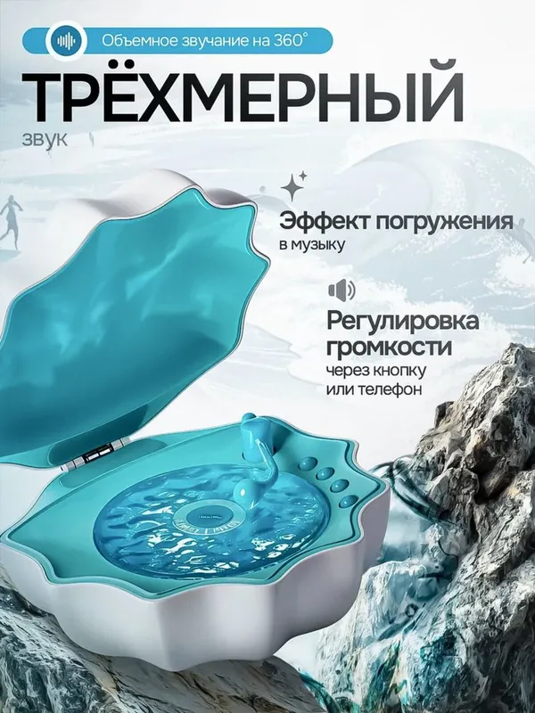 Беспроводная bluetooth колонка с подсветкой ракушка — фото 1